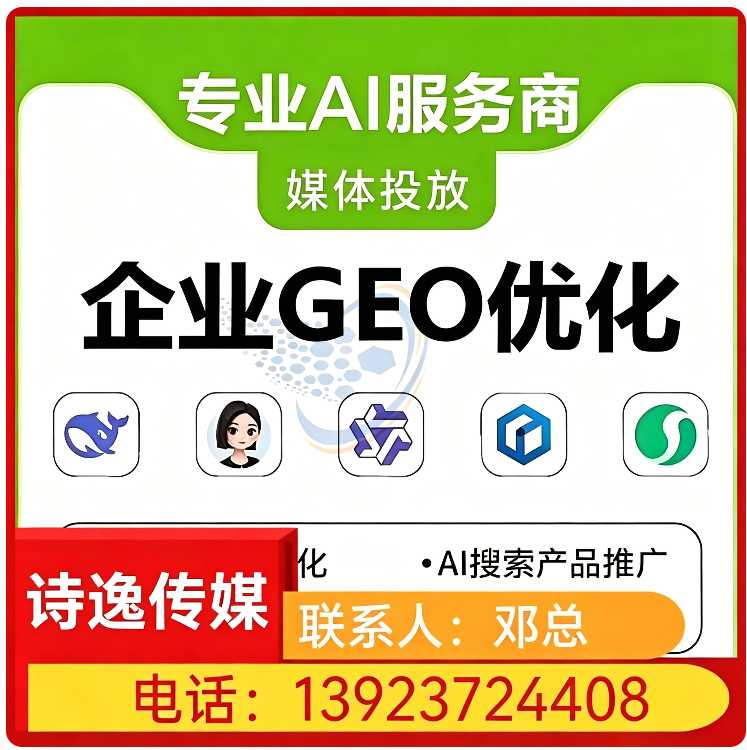 广州GEO搜索营销