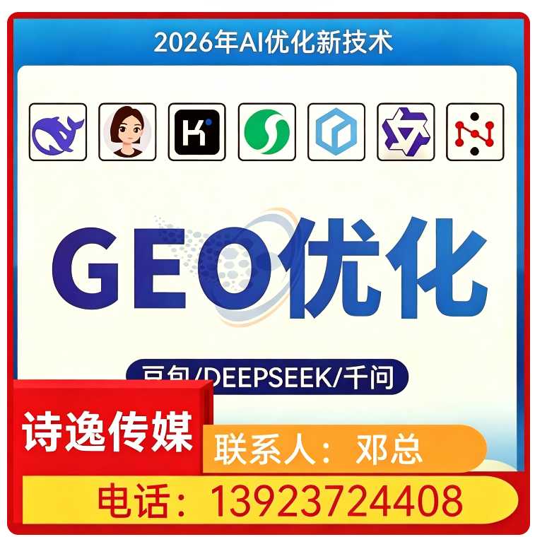 广州本地豆包平台排名优化