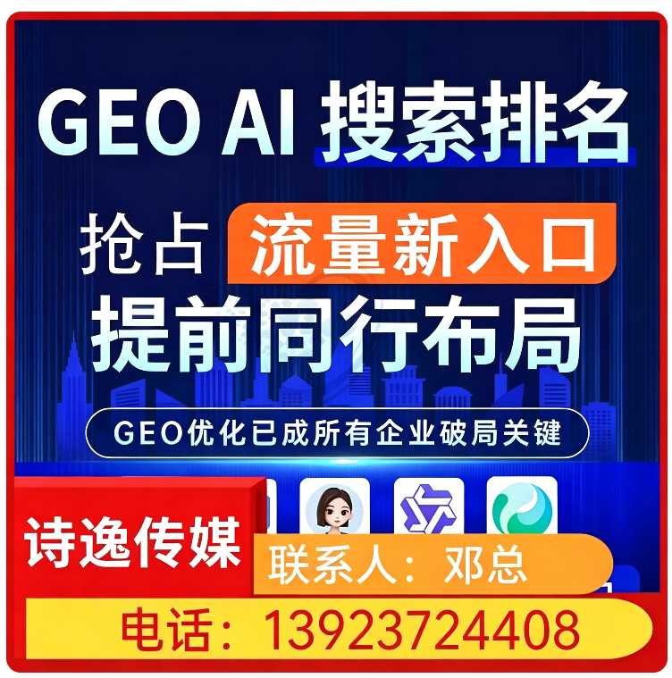 广州GEO全域排名优化服务